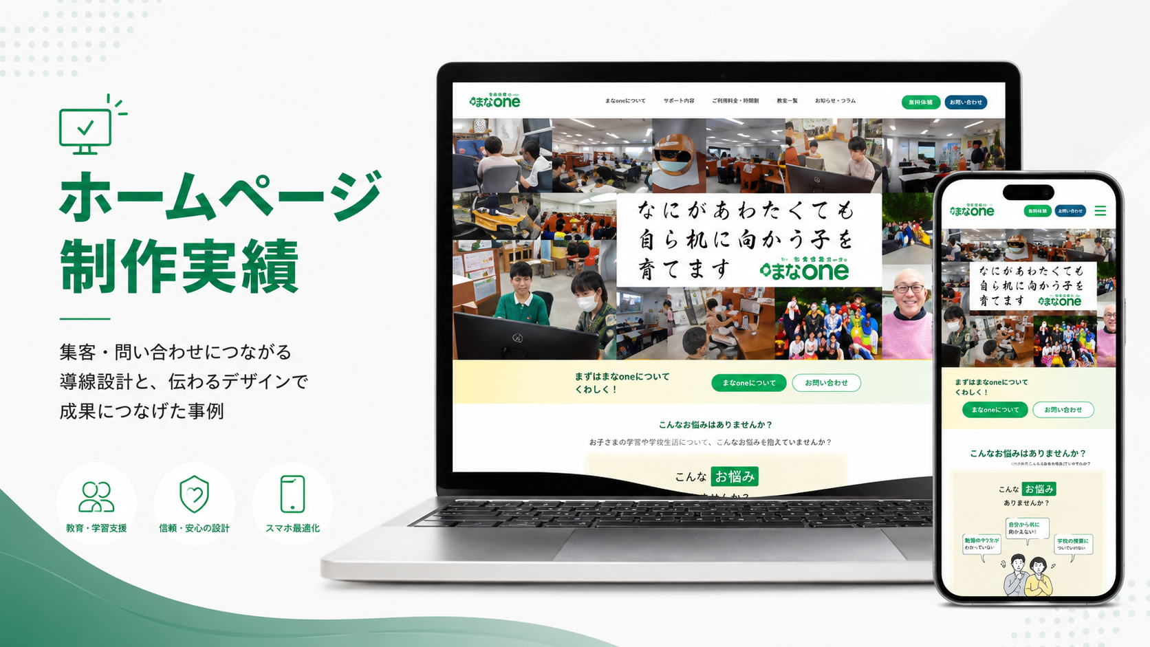 個別指導塾サイト制作
