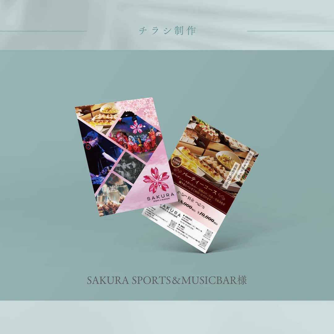 SAKURA SPORTS & MUSIC BAR様 チラシ制作