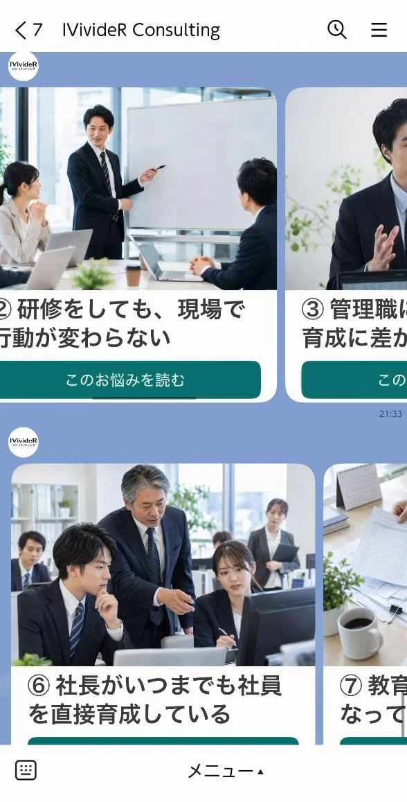 人材育成のお悩みを選択するLINEのカード画面