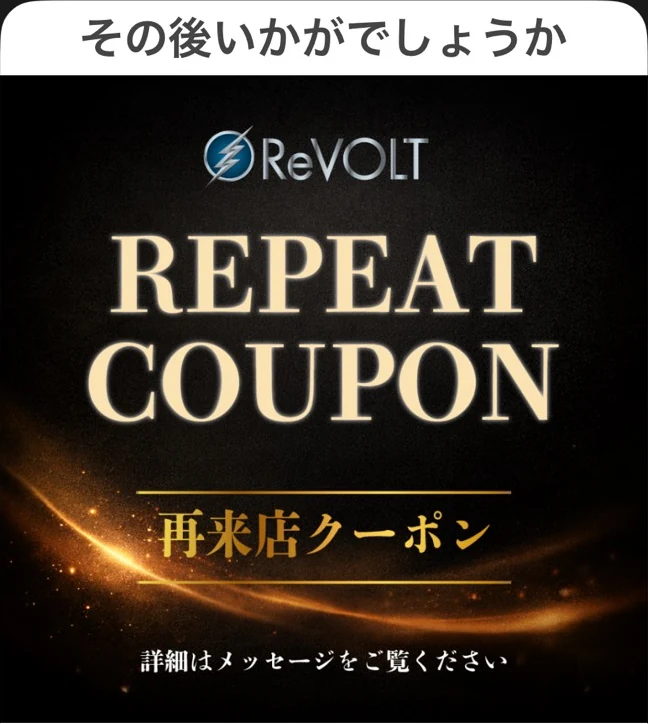 再来店クーポンの配信画像