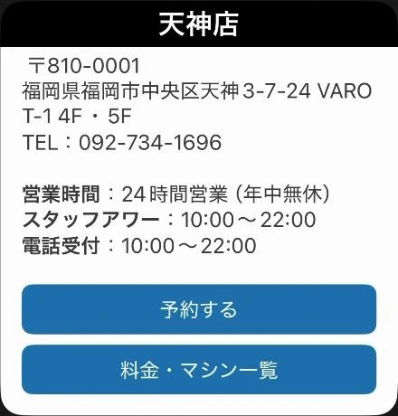 店舗情報と予約ボタン